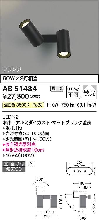 コイズミ点火装置 AB51484 LED鉤括弧 Σ