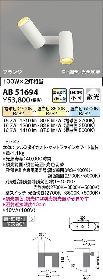 コイズミ照明装置 AB51694 LED鉤括弧 Σ
