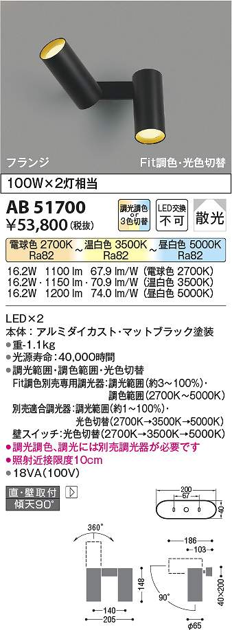 コイズミ照明装置 AB51700 LED鉤括弧 Σ