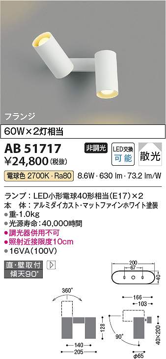 コイズミ照明装置 AB51717 LED鉤括弧 Σ