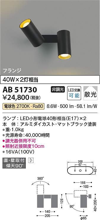 コイズミ照明装置 AB51730 LED鉤括弧 Σ