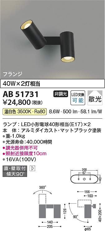 コイズミ照明装置 AB51731 LED鉤括弧 Σ