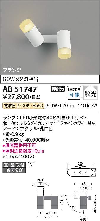 コイズミ点火装置 AB51747 LED鉤括弧 Σ