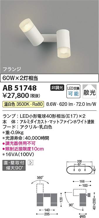 コイズミ点火装置 AB51748 LED鉤括弧 Σ