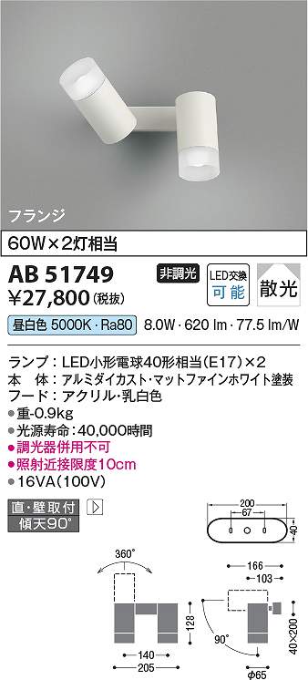 コイズミ点火装置 AB51749 LED鉤括弧 Σ