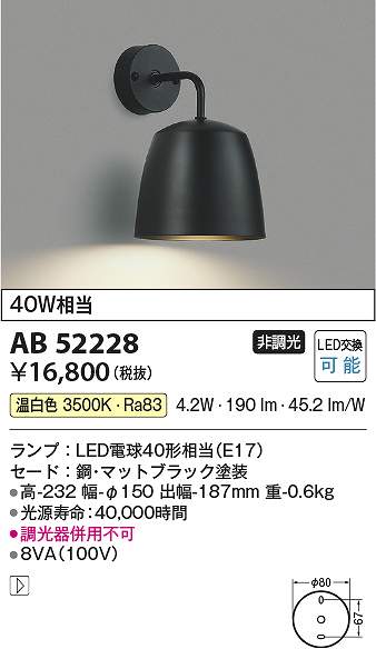 コイズミ照明　AB52228　LEDブラケット Σ