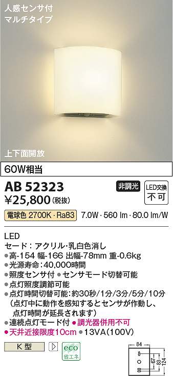 コイズミ照明装置 AB52323 LED鉤括弧 Σ