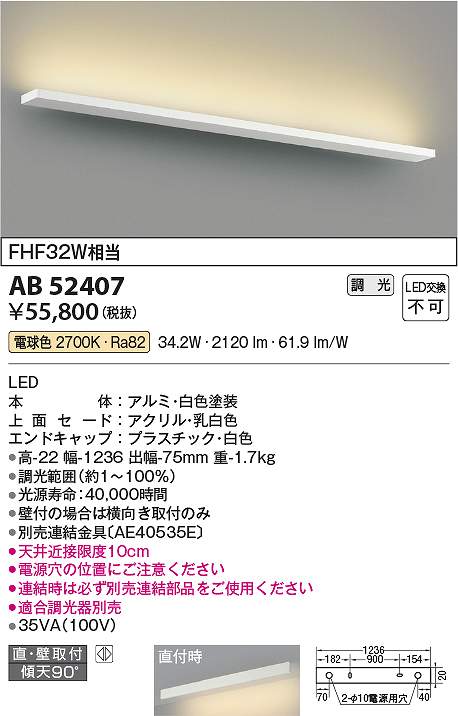 コイズミ照明装置 AB52407 LED鉤括弧 Σ