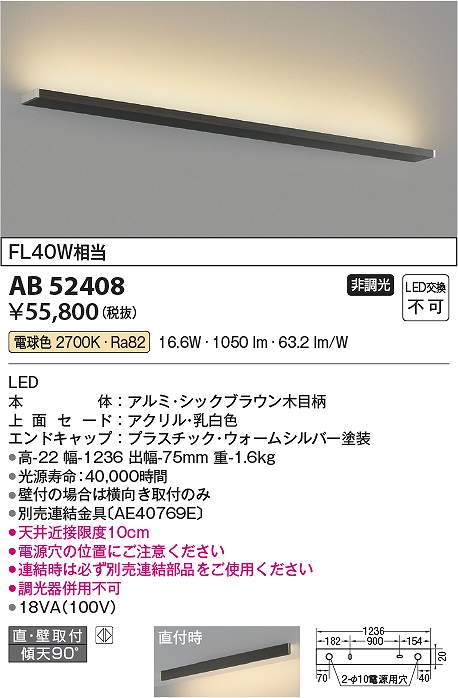 コイズミ照明装置 AB52408 LED鉤括弧 Σ