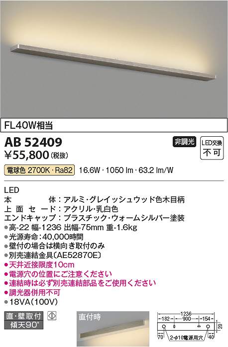 コイズミ照明装置 AB52409 LED鉤括弧 Σ