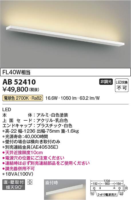 コイズミ照明装置 AB52410 LED鉤括弧 Σ