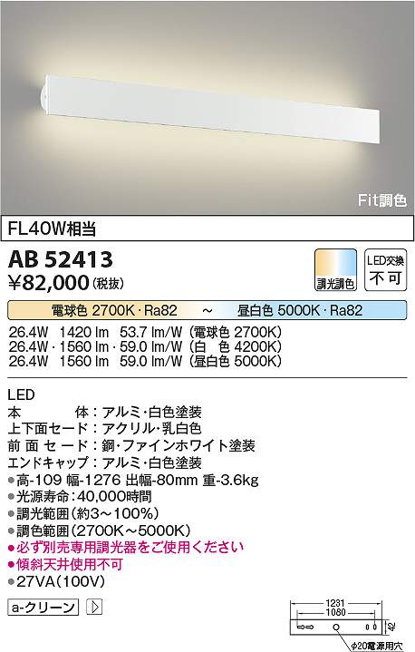 コイズミ照明　AB52413　LEDブラケット Σ｜住設建材カナモンジャー
