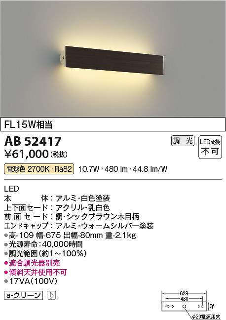 コイズミ照明 AB52417 LEDブラケット Σ|住設建材カナモンジャー