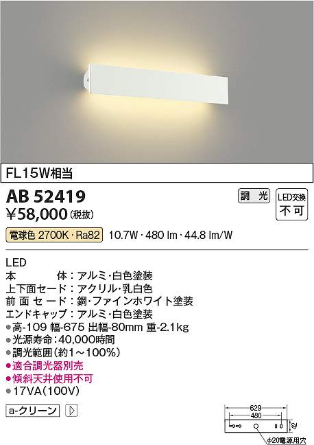 コイズミ照明装置 AB52419 LED鉤括弧 Σ