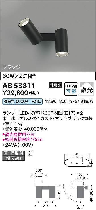 コイズミ照明 AB53811 LEDブラケット Σ