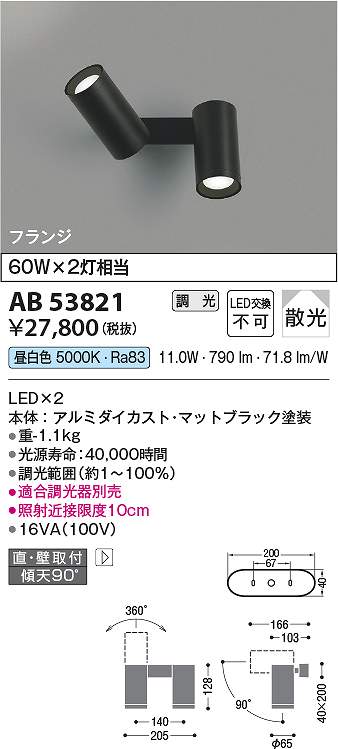 コイズミ点火装置 AB53821 LED鉤括弧 Σ