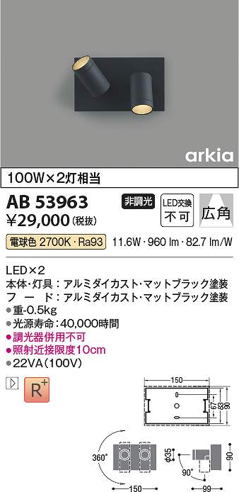 コイズミ照明　AB53963　LEDブラケット Σ