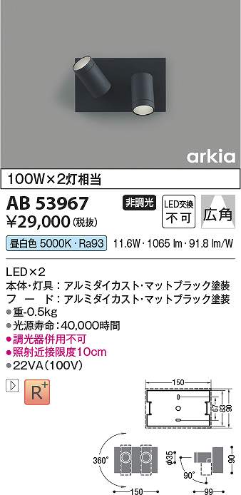 コイズミ照明　AB53967　LEDブラケット Σ