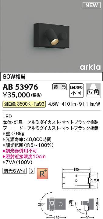 コイズミ照明　AB53976　LEDブラケット Σ