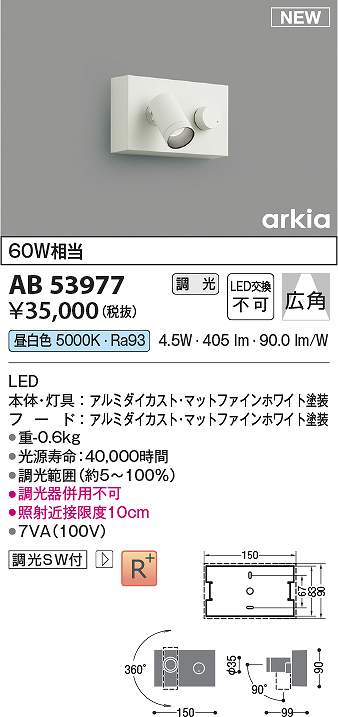 コイズミ照明　AB53977　LEDブラケット Σ