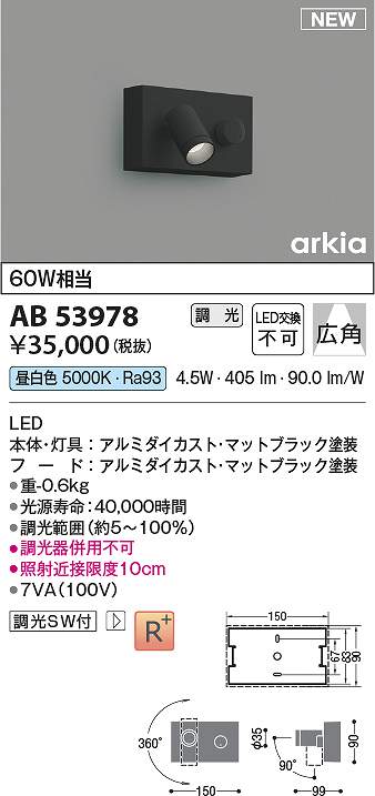 コイズミ照明　AB53978　LEDブラケット Σ
