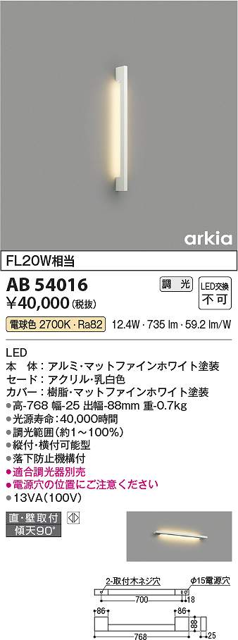 コイズミ照明 AB54016 LEDブラケット Σ