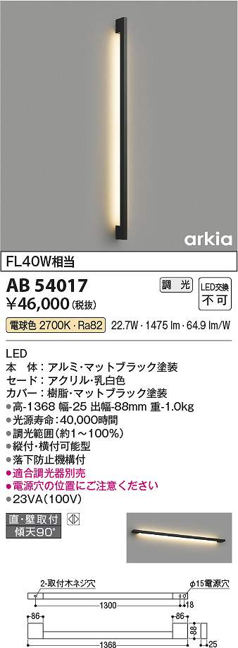 コイズミ照明　AB54017　LEDブラケット Σ