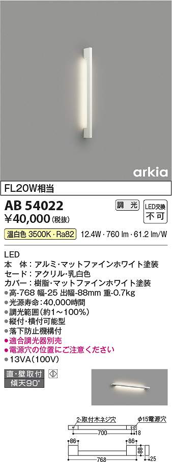 コイズミ照明　AB54022　LEDブラケット Σ｜住設建材カナモンジャー