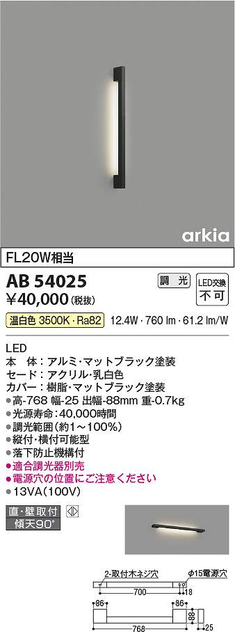 コイズミ照明　AB54025　LEDブラケット Σ