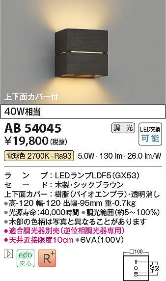 コイズミ照明装置 AB54045 LED鉤括弧 Σ
