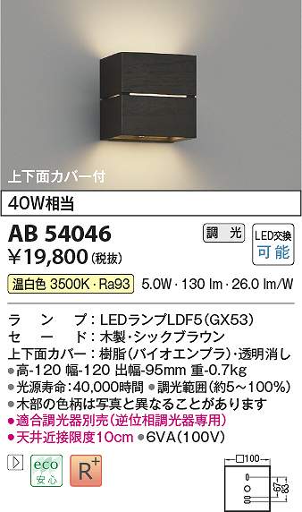 コイズミ照明装置 AB54046 LED鉤括弧 Σ