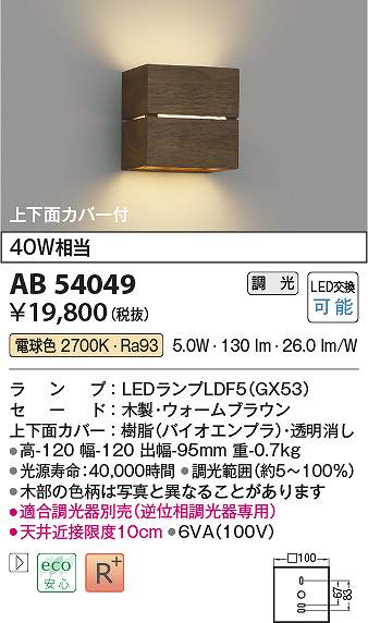 コイズミ照明装置 AB54049 LED鉤括弧 Σ