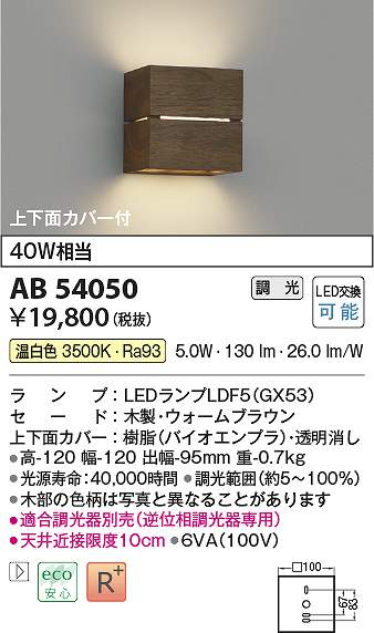 コイズミ照明装置 AB54050 LED鉤括弧 Σ