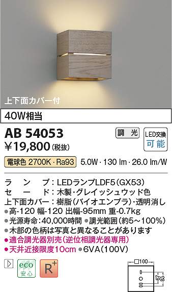 コイズミ照明装置 AB54053 LED鉤括弧 Σ