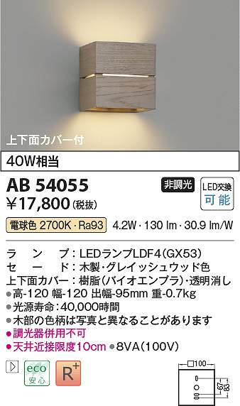 コイズミ照明装置 AB54055 LED鉤括弧 Σ ライト・照明器具-インテリア・寝具・収納