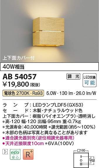 コイズミ照明装置 AB54057 LED鉤括弧 Σ