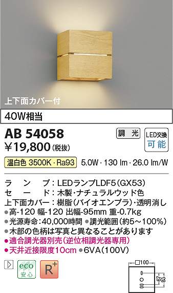 コイズミ照明装置 AB54058 LED鉤括弧 Σ