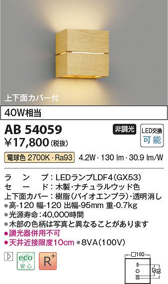 コイズミ照明装置 AB54059 LED鉤括弧 Σ 壁掛け照明・ブラケットライト-ライト・照明器具-インテリア・寝具・収納