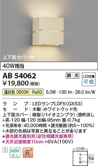 コイズミ照明装置 AB54062 LED鉤括弧 Σ