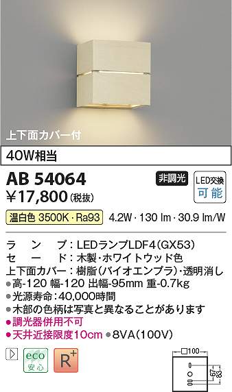 コイズミ照明装置 AB54064 LED鉤括弧 Σ ライト・照明器具-壁掛け照明・ブラケットライト-インテリア・寝具・収納