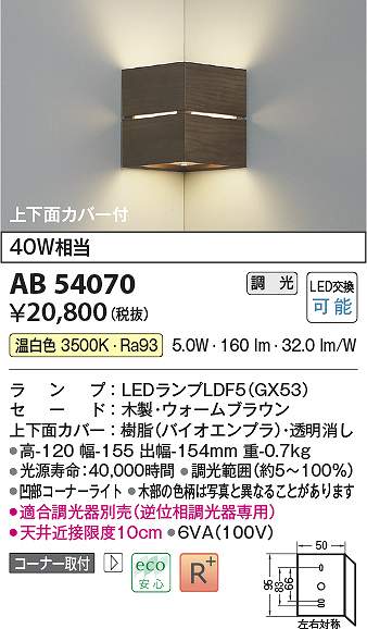 コイズミ照明　AB54070　LEDブラケット Σ