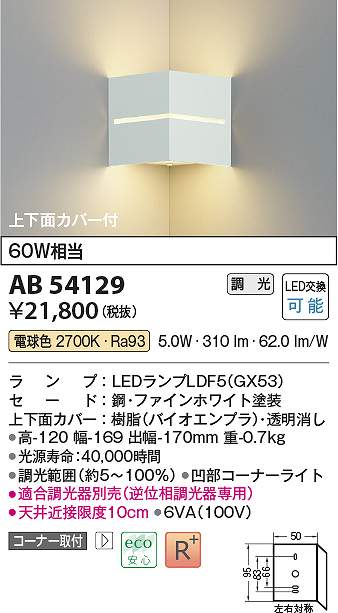 コイズミ点火装置 AB54129 LED鉤括弧 Σ