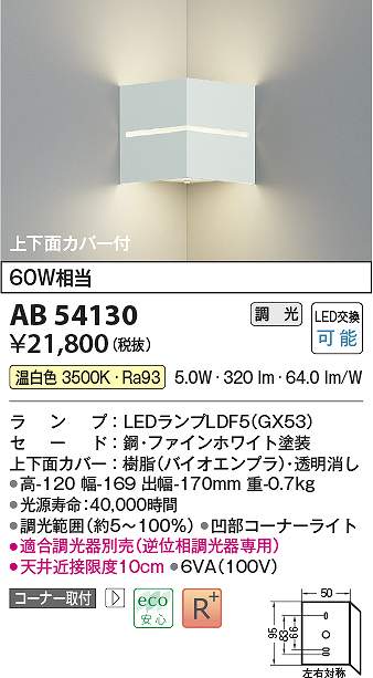 コイズミ点火装置 AB54130 LED鉤括弧 Σ