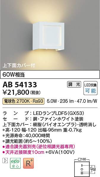 コイズミ点火装置 AB54133 LED鉤括弧 Σ