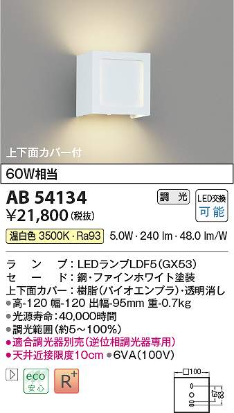 コイズミ点火装置 AB54134 LED鉤括弧 Σ