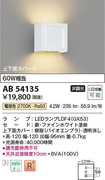コイズミ照明装置 AB54135 LED鉤括弧 Σ