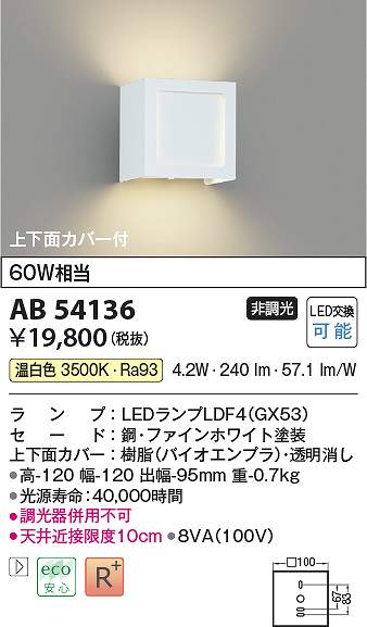 コイズミ照明装置 AB54136 LED鉤括弧 Σ