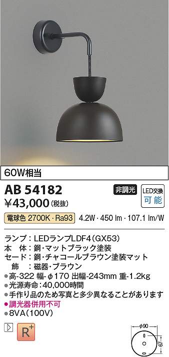 コイズミ照明　AB54182　LEDブラケット Σ