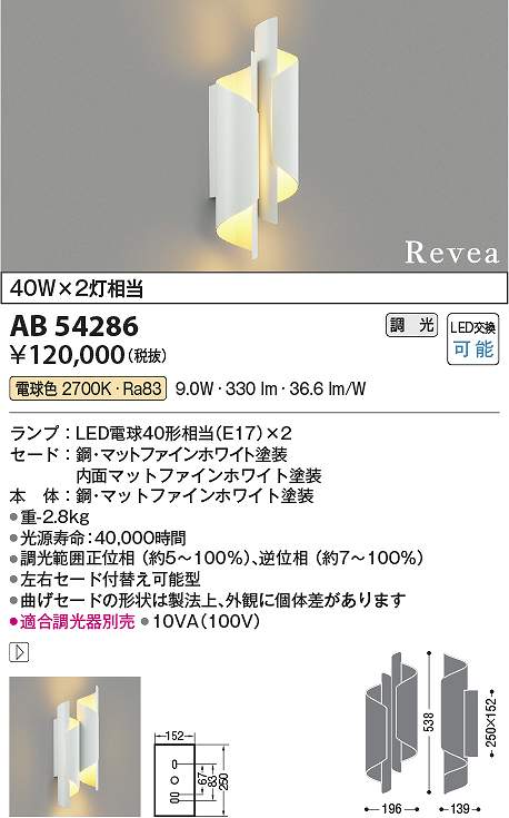 コイズミ照明　AB54286　LEDブラケット Σ