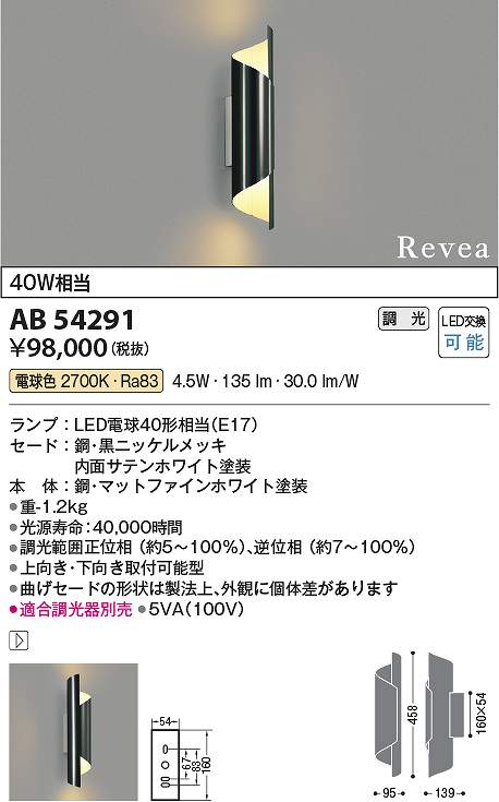 コイズミ照明　AB54291　LEDブラケット Σ｜住設建材カナモンジャー